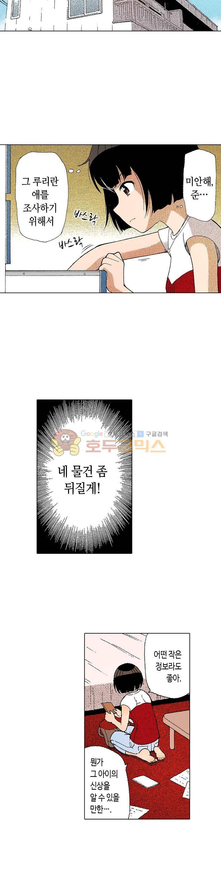 다음은 너야! 41화 3