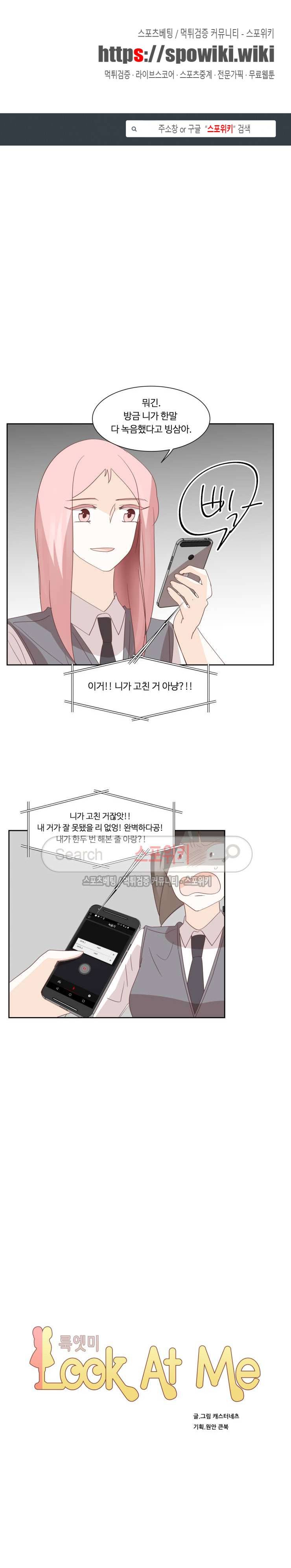 룩엣미 50화 1