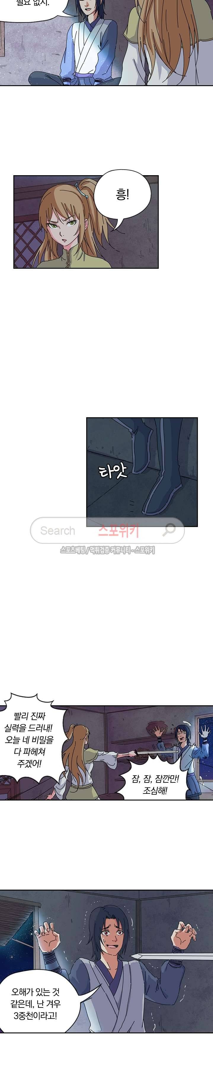 만계선종 34화 2