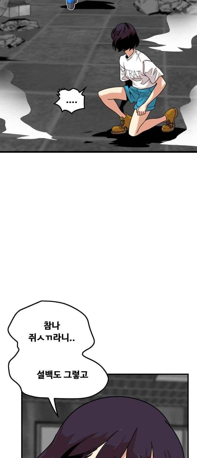 트롤트랩 62화 4