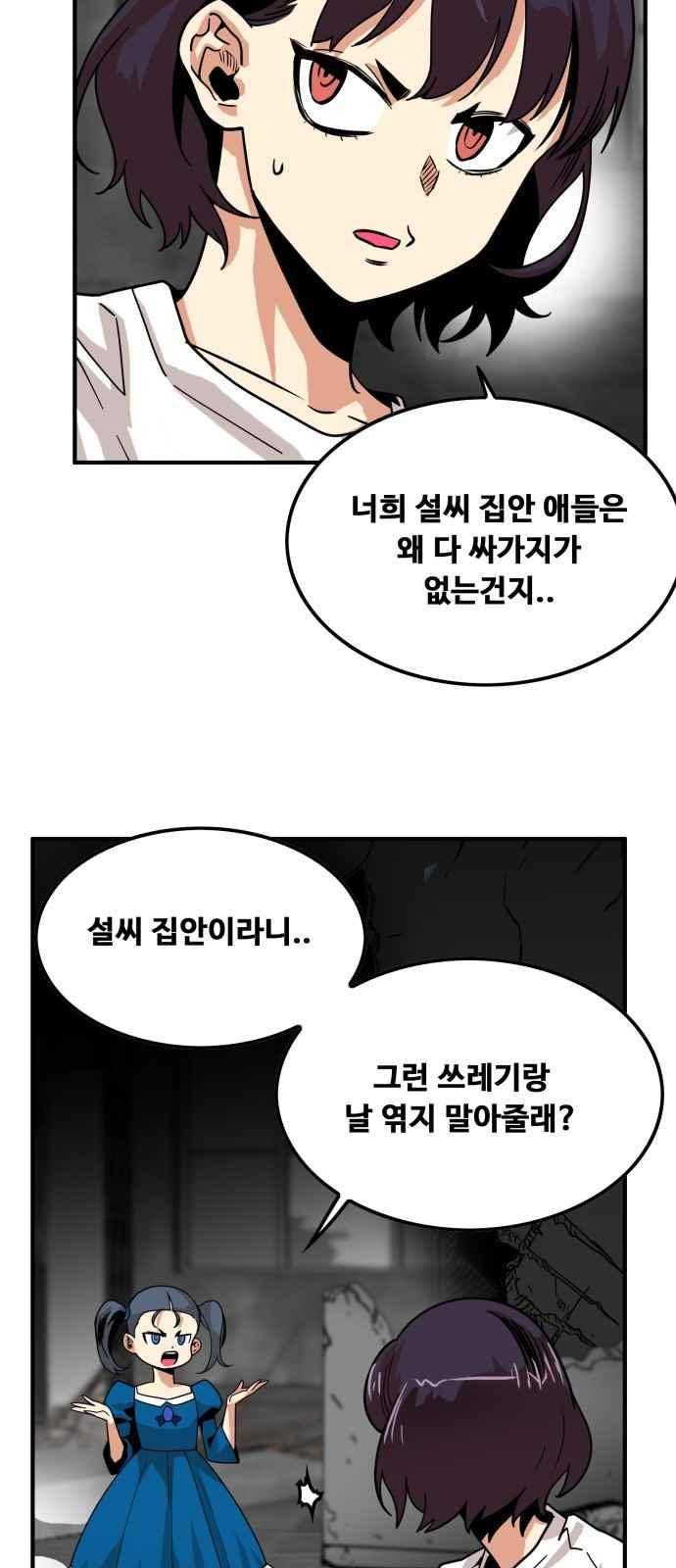 트롤트랩 62화 5