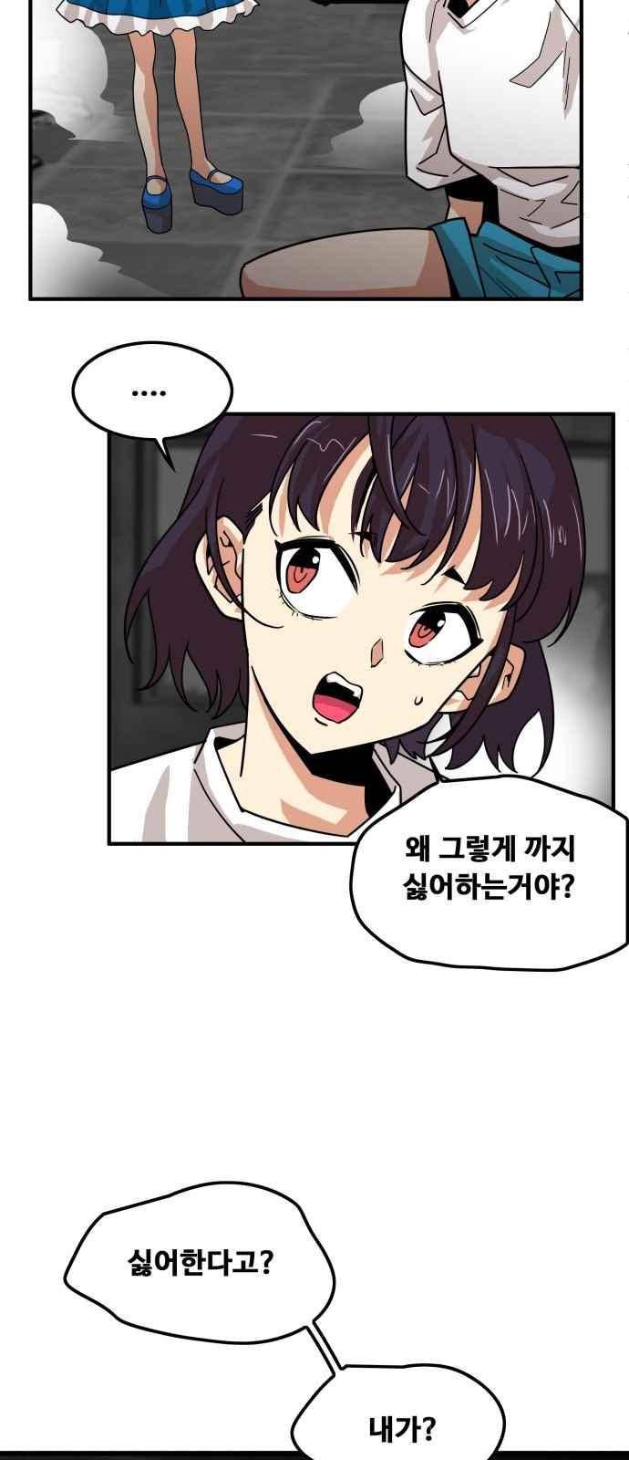 트롤트랩 62화 6