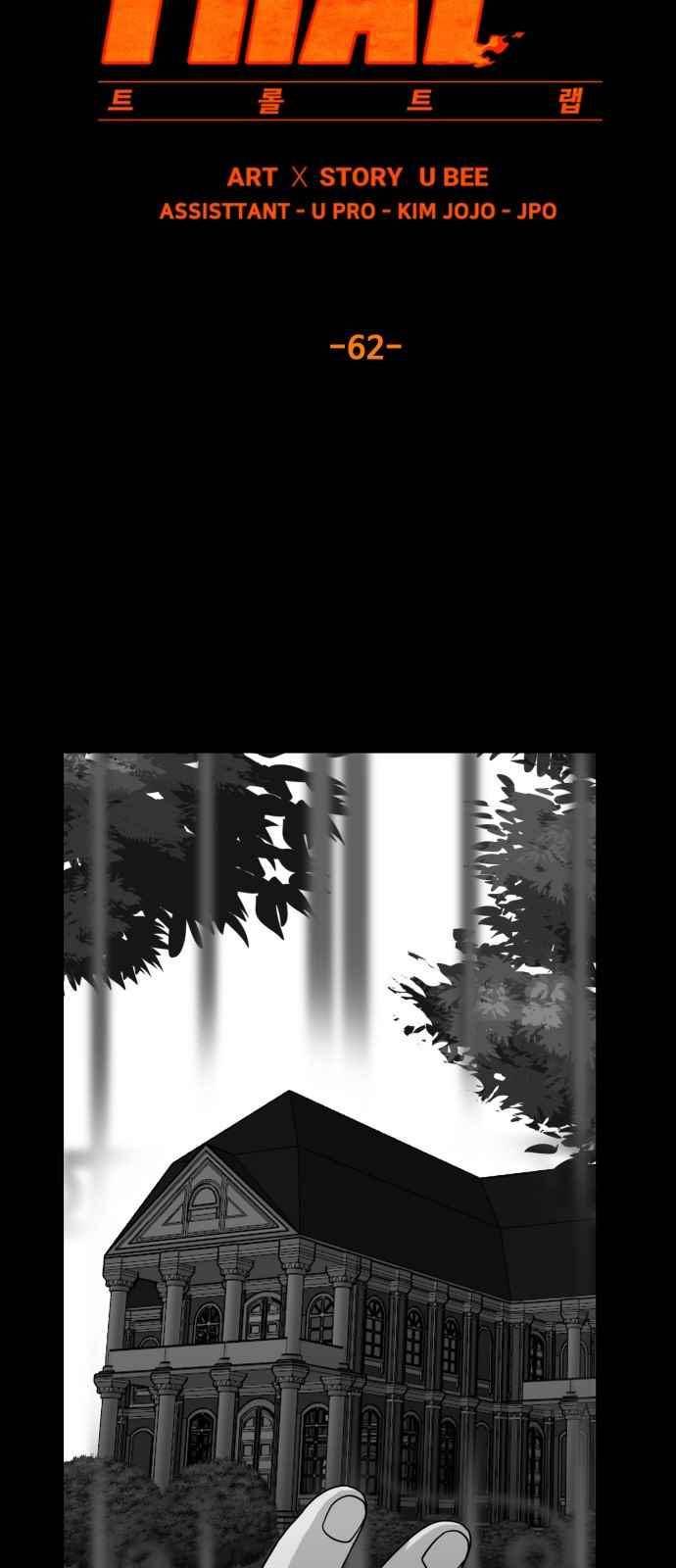 트롤트랩 62화 10