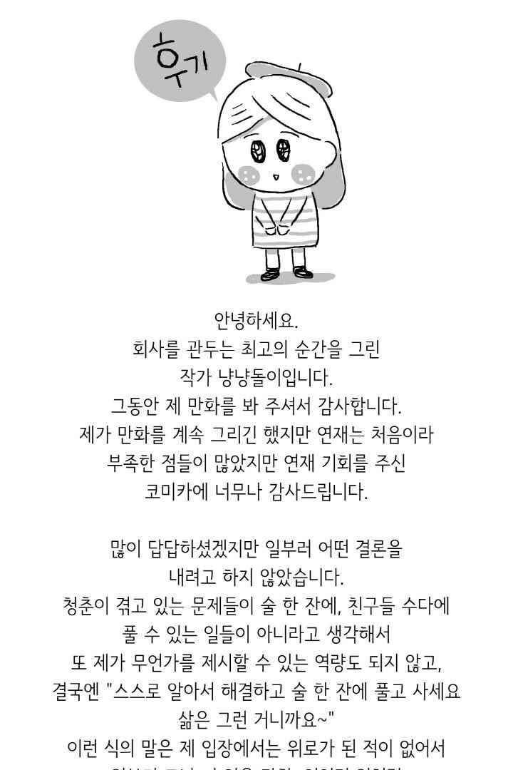 회사를 관두는 최고의 순간 51화 1