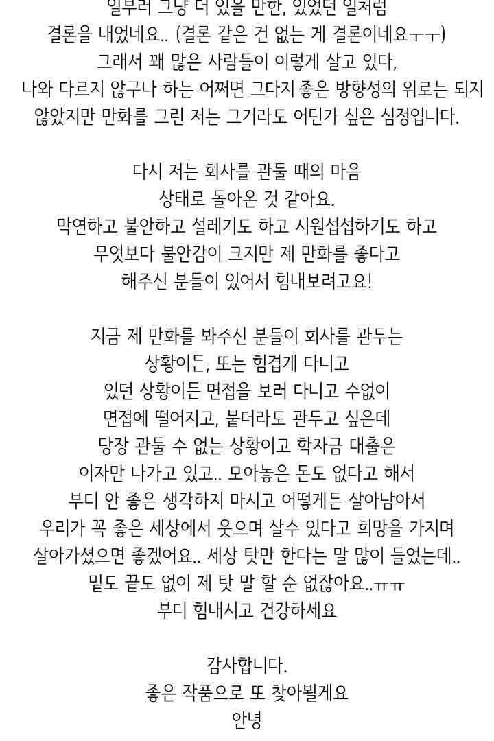 회사를 관두는 최고의 순간 51화 2