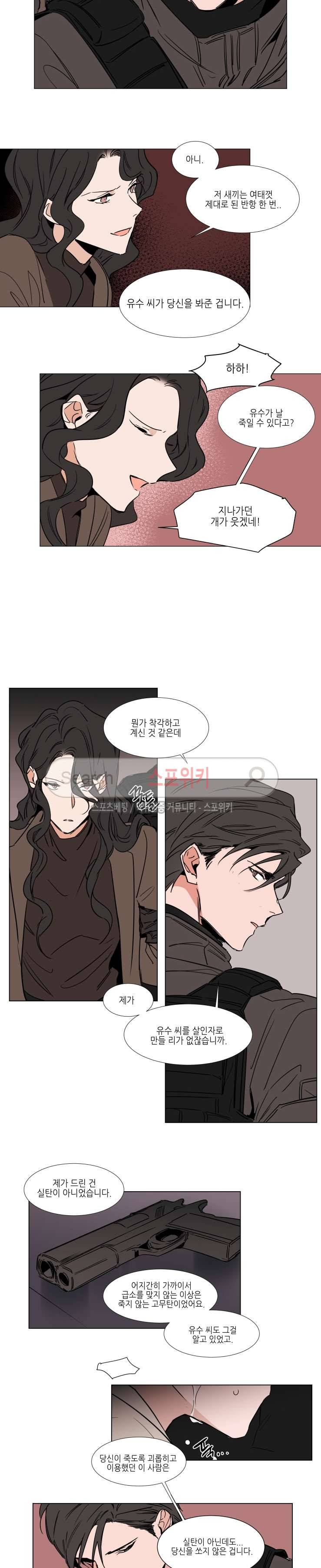 유수씨, 그건 먹으면 안됩니다! 43화 2