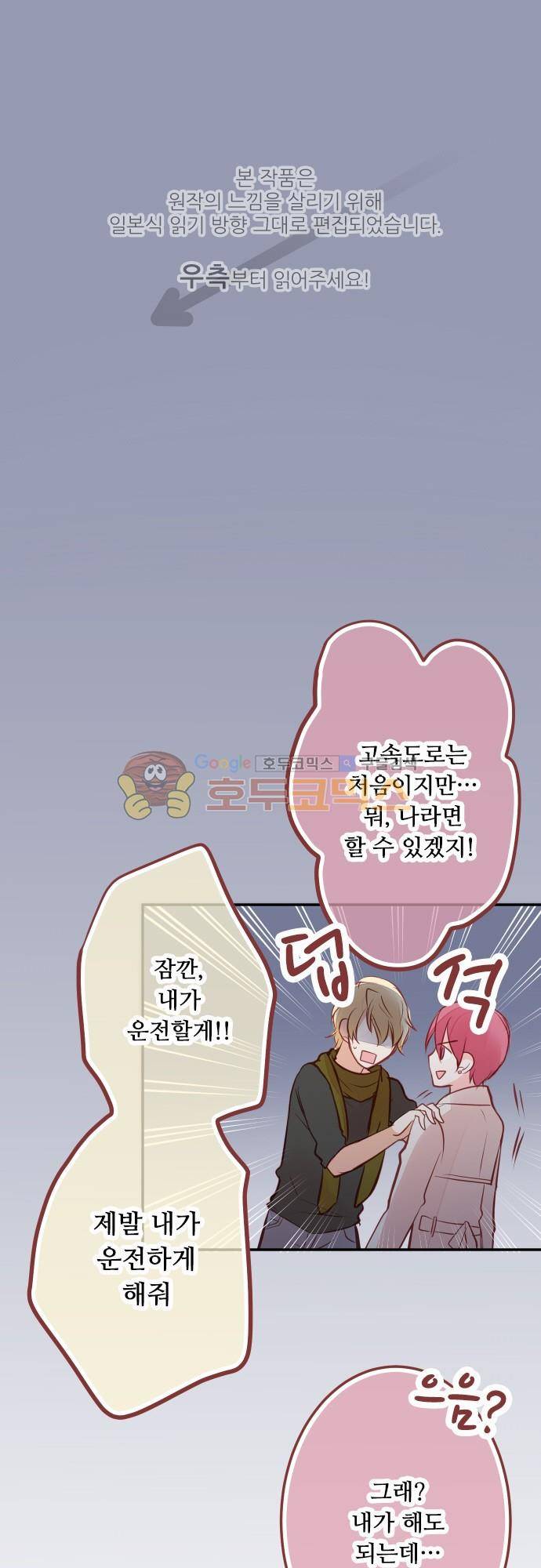 구제불능 OL과 술, 그리고 훈남들126화 - 제가 이겼네요 1