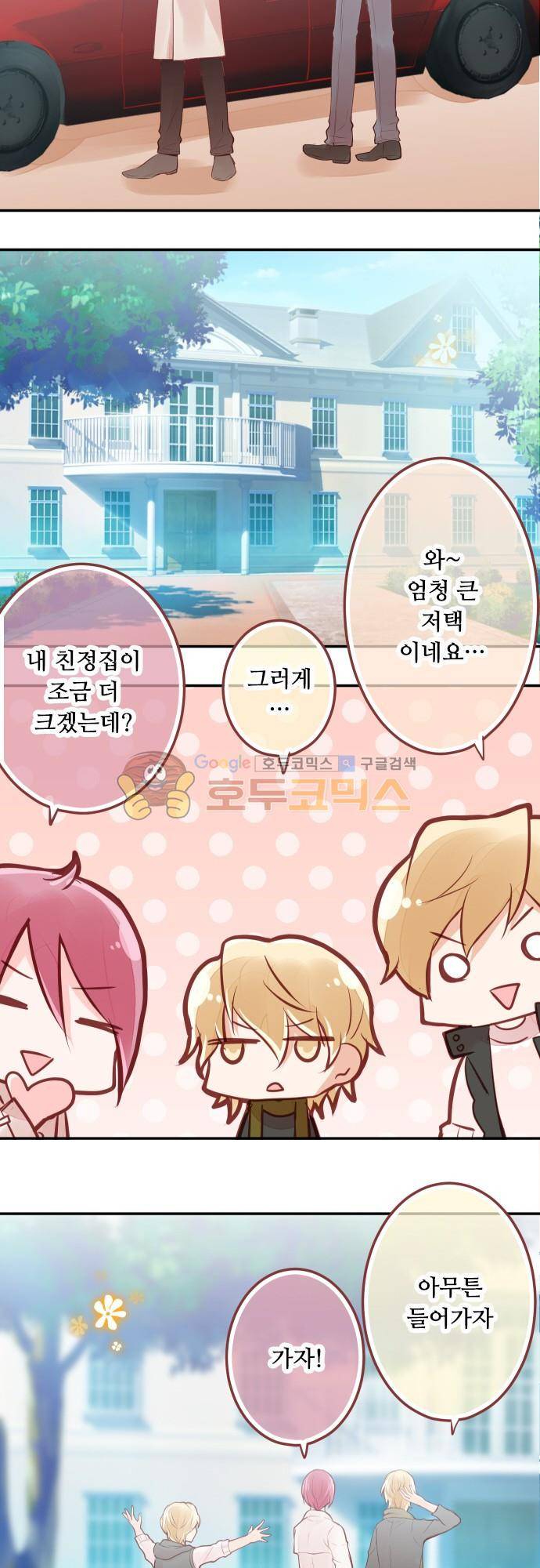 구제불능 OL과 술, 그리고 훈남들126화 - 제가 이겼네요 5
