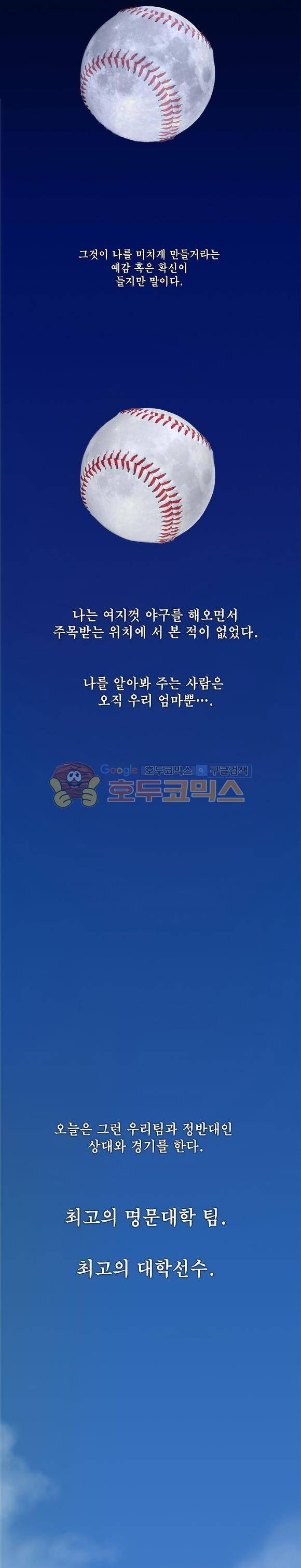 낫 아웃 1화 2