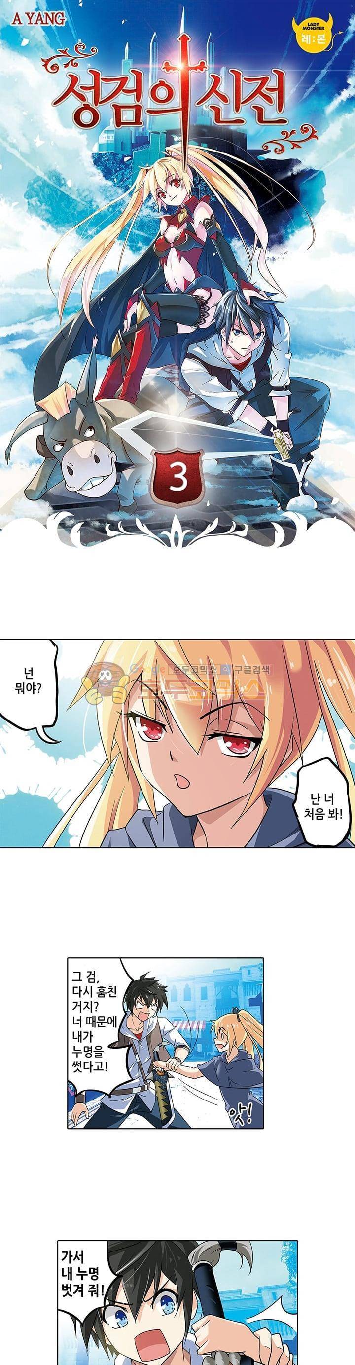 성검의 신전 3화 1