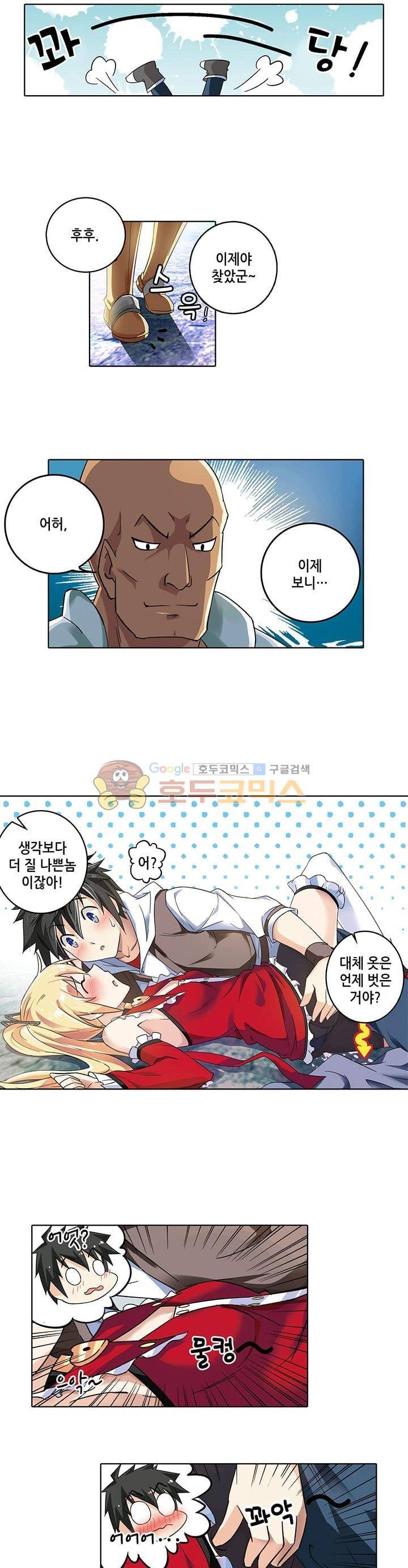 성검의 신전 3화 3