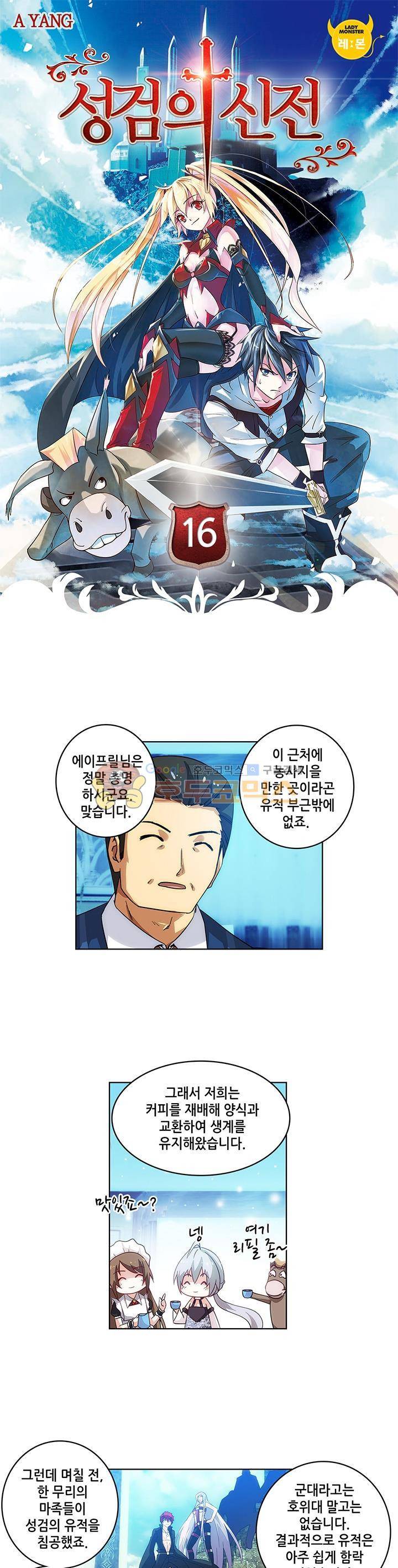 성검의 신전 16화 1