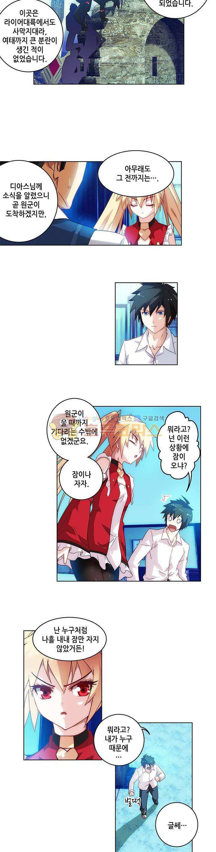 성검의 신전 16화 2