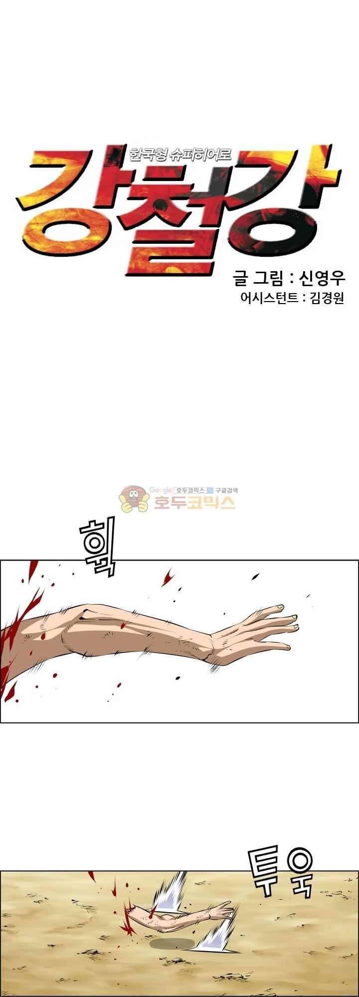 강철강 76화 1