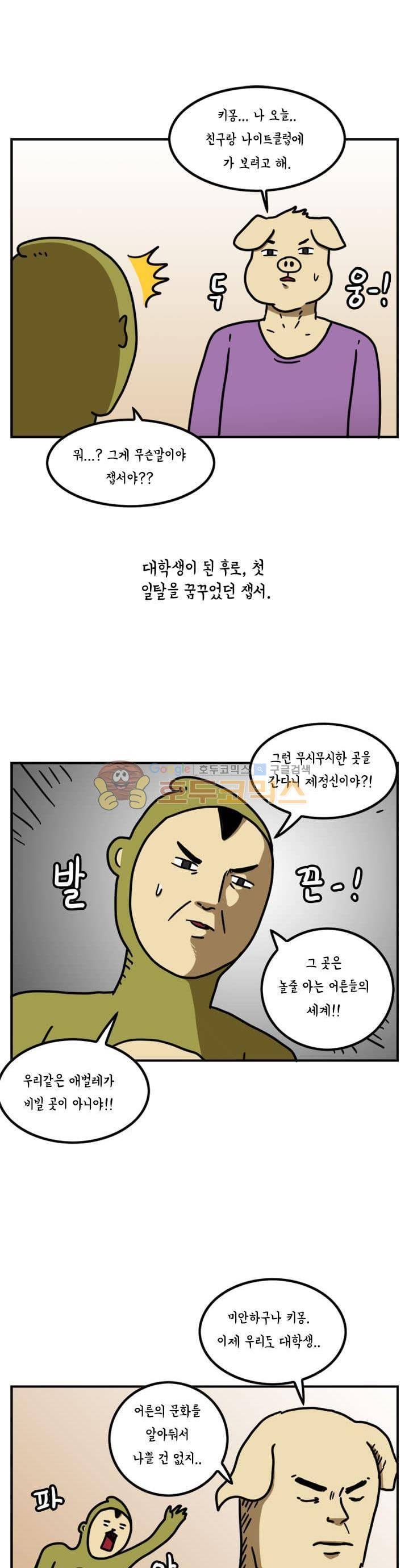 키몽의 호구로운 생활 31화 - 클럽 체험기 1