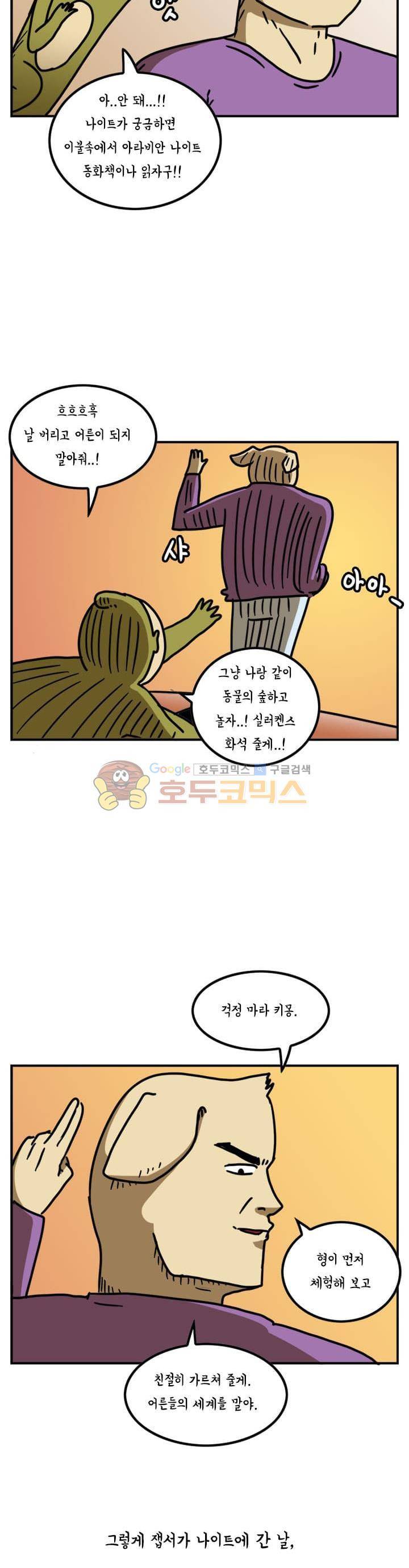 키몽의 호구로운 생활 31화 - 클럽 체험기 2