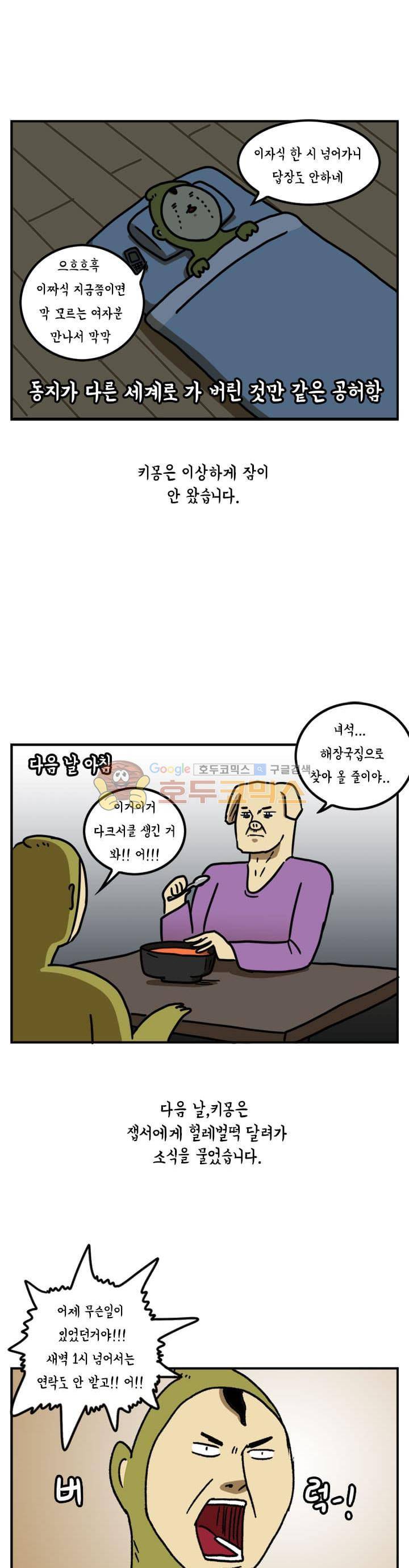 키몽의 호구로운 생활 31화 - 클럽 체험기 3