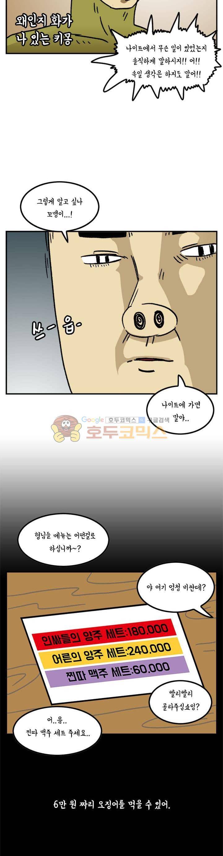 키몽의 호구로운 생활 31화 - 클럽 체험기 4