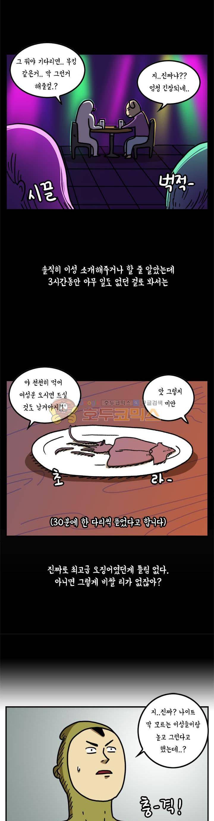키몽의 호구로운 생활 31화 - 클럽 체험기 5