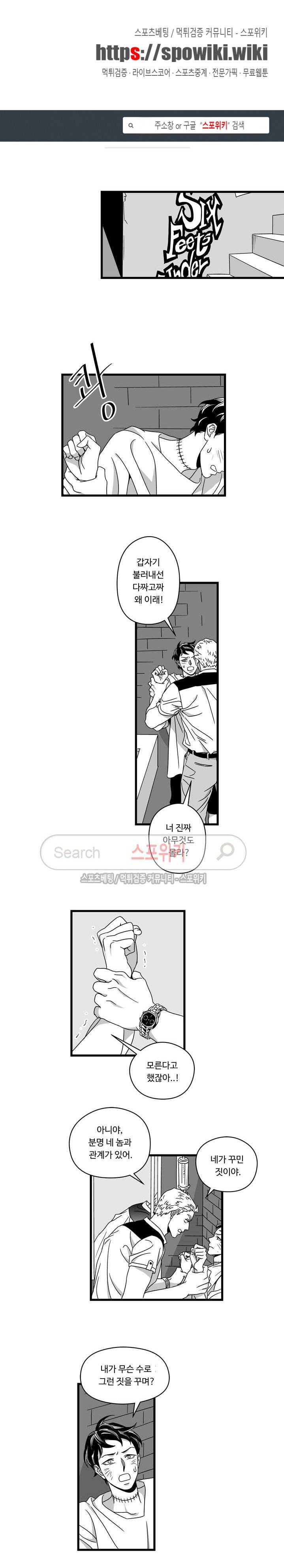 Stigma 24화 1