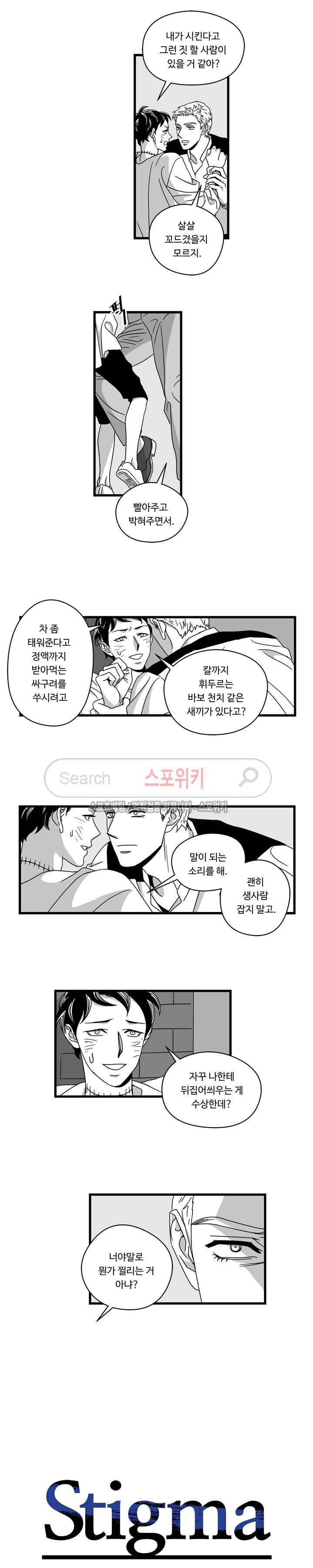 Stigma 24화 2