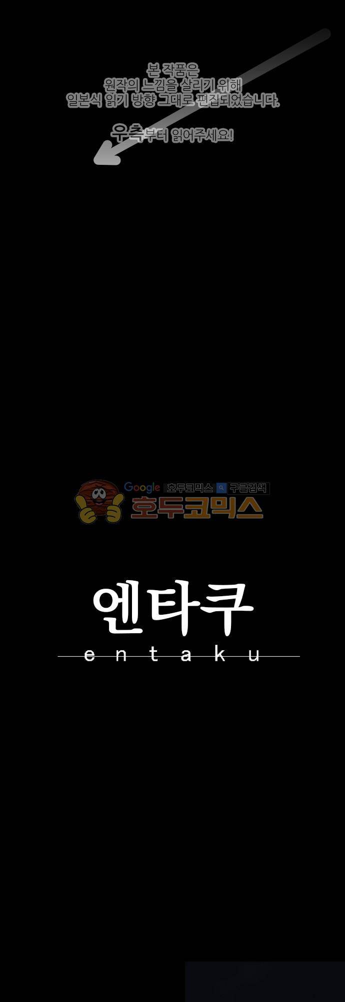 엔타쿠 93화 - 급변하는 상황 1