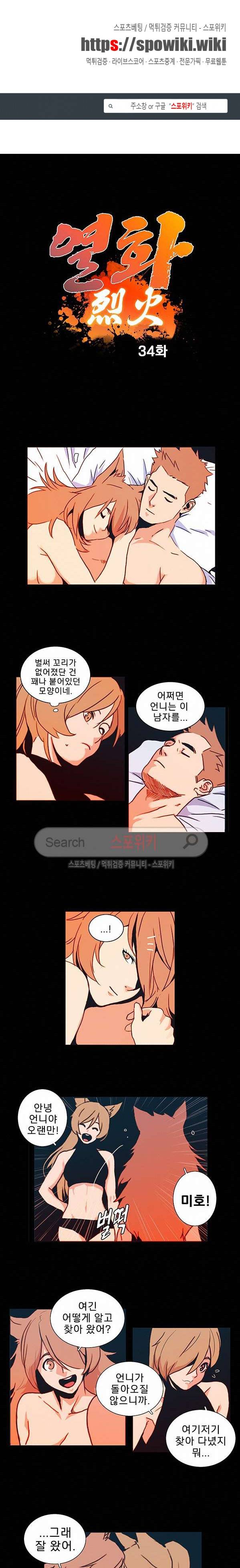 열화 34화 1