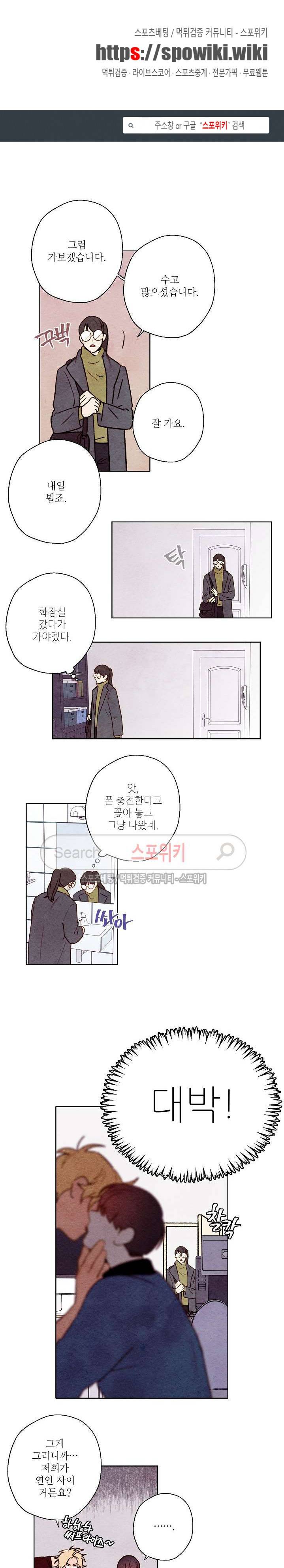 오 나의 어시님 최종화 1
