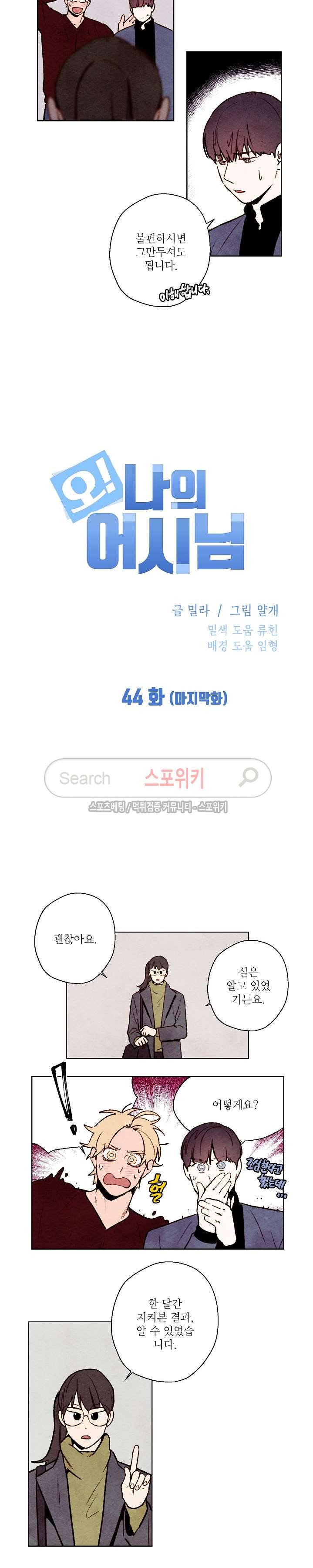 오 나의 어시님 최종화 2