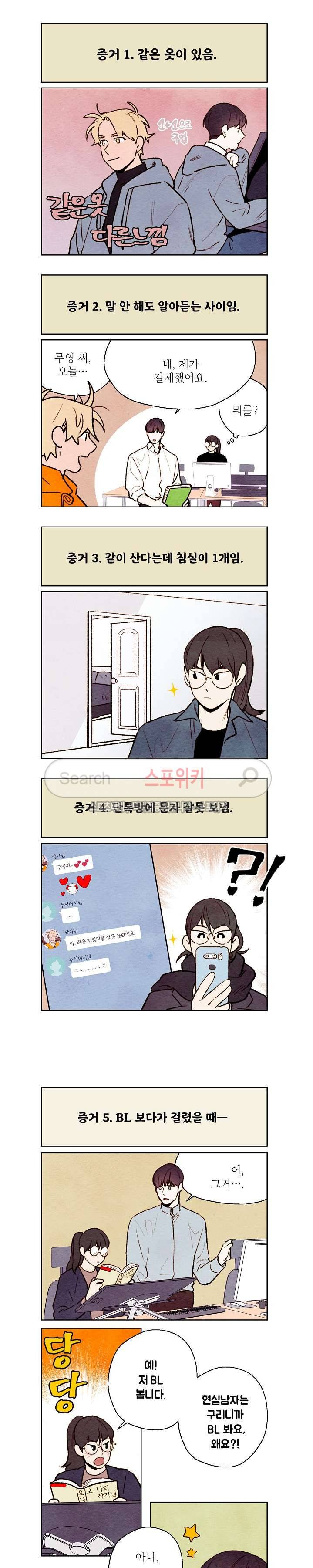 오 나의 어시님 최종화 3