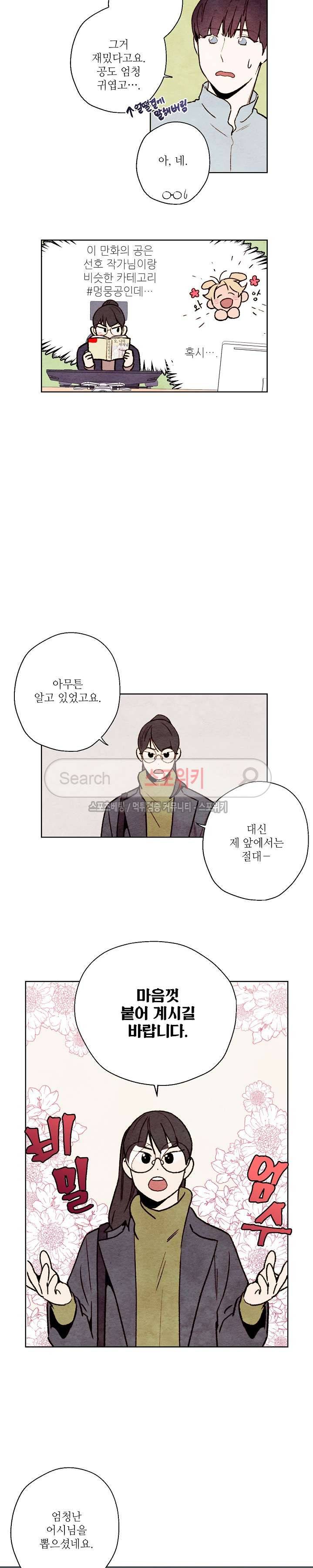 오 나의 어시님 최종화 4