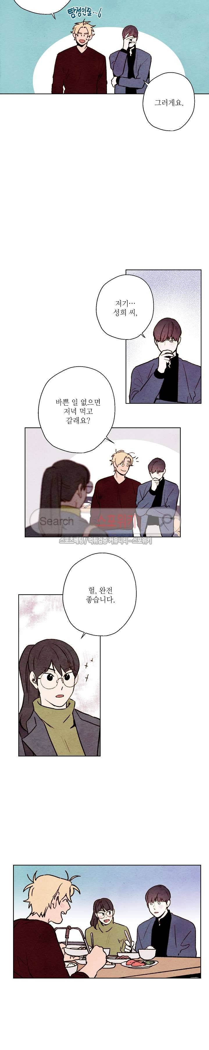 오 나의 어시님 최종화 5
