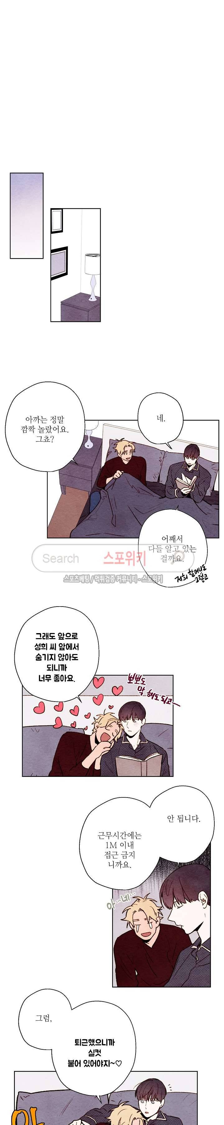 오 나의 어시님 최종화 6