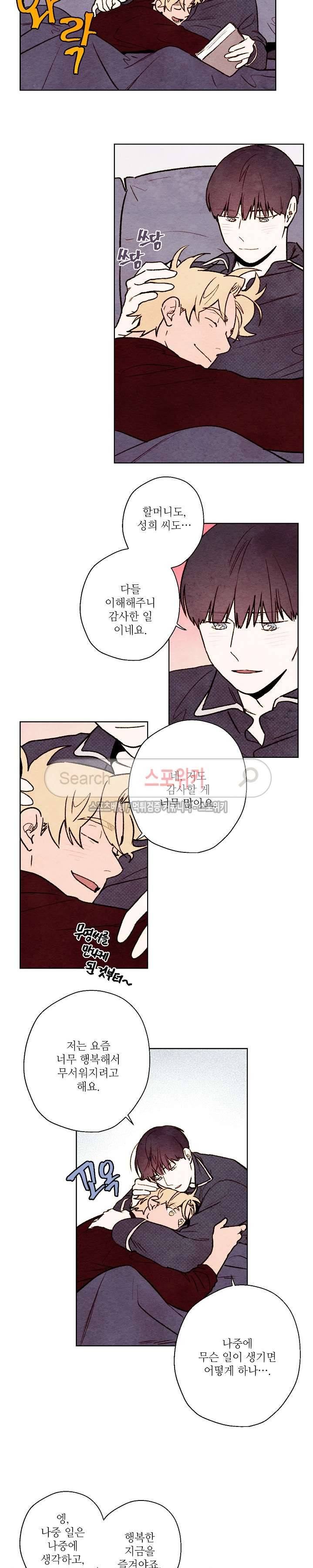 오 나의 어시님 최종화 7
