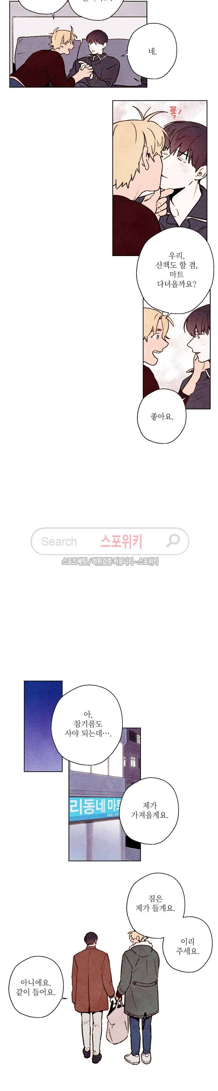 오 나의 어시님 최종화 8