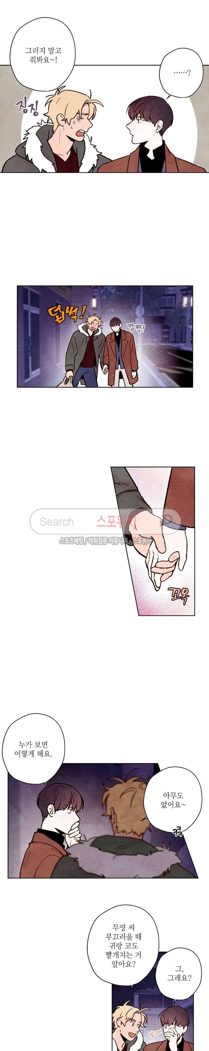 오 나의 어시님 최종화 9