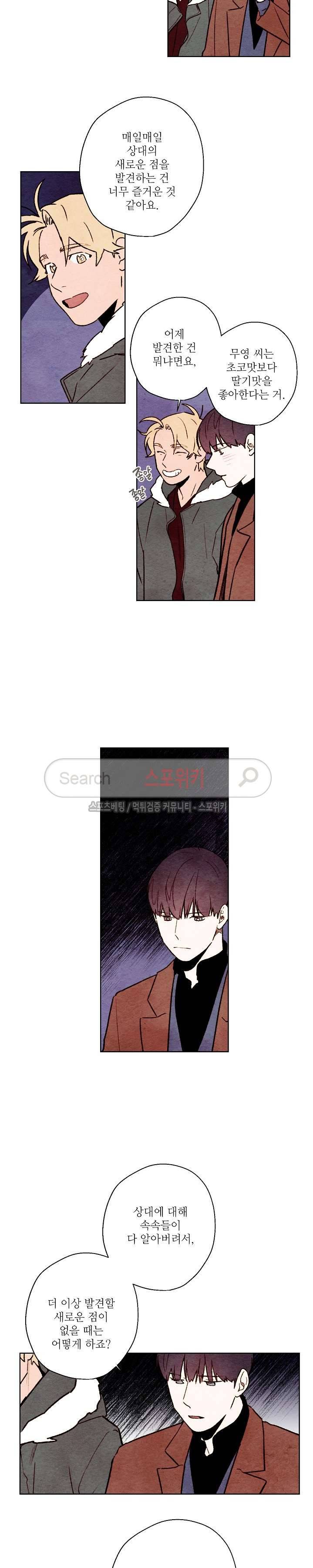 오 나의 어시님 최종화 10