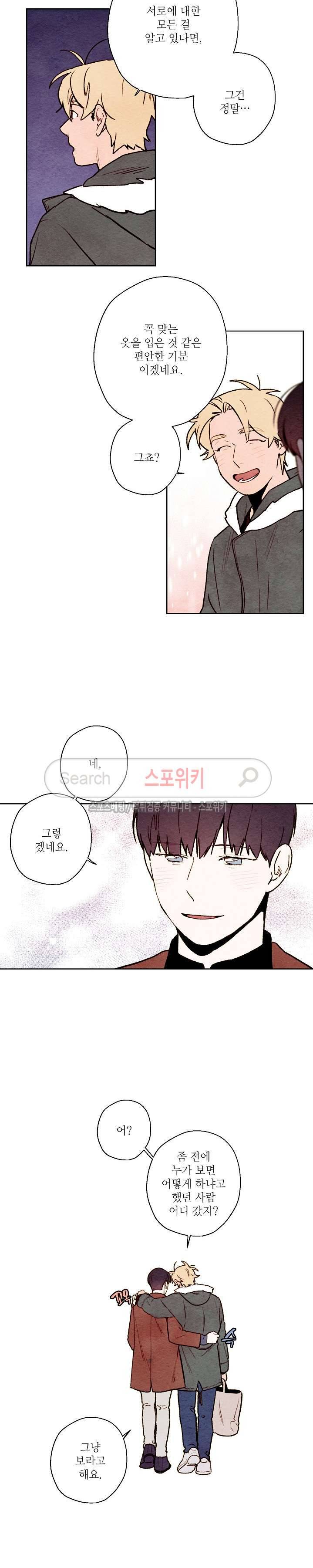 오 나의 어시님 최종화 11