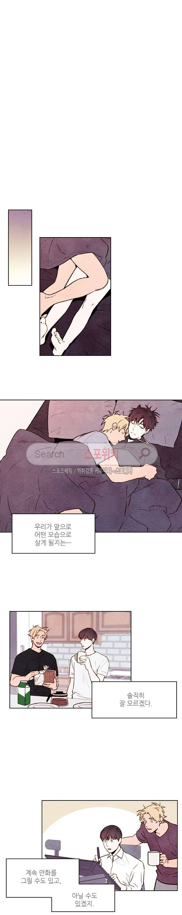 오 나의 어시님 최종화 12