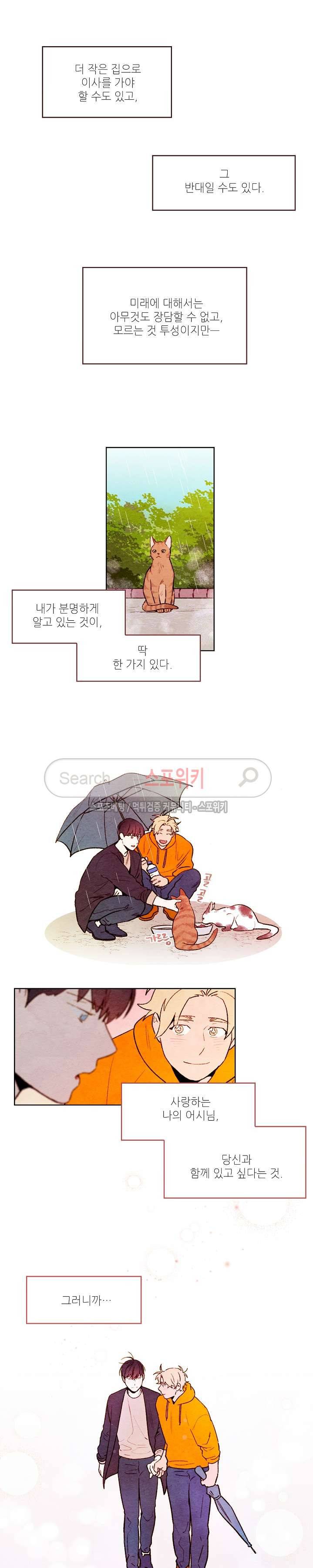 오 나의 어시님 최종화 13