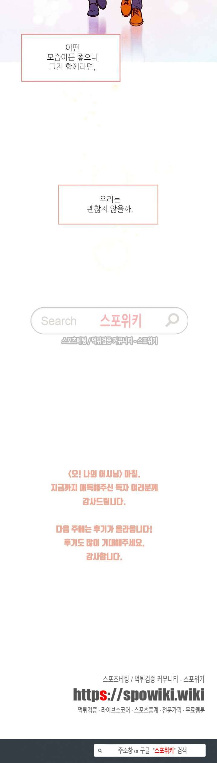 오 나의 어시님 최종화 14