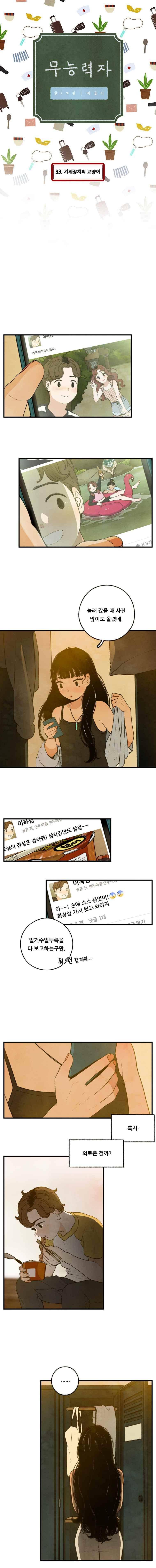 무능력자 33화 1