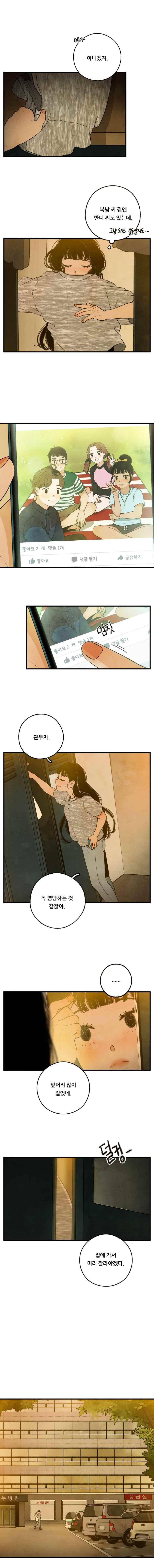 무능력자 33화 2