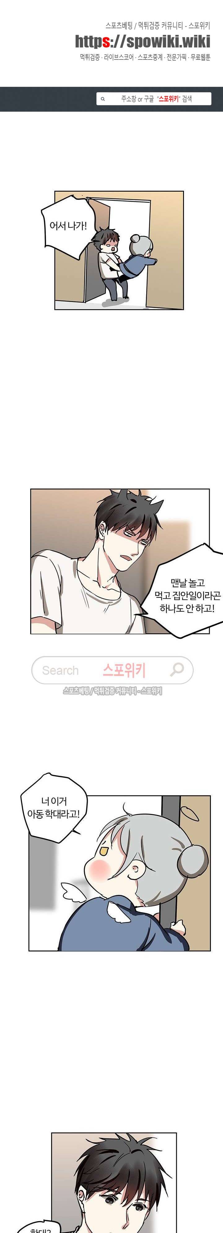 도사님이 오셨습니다 10화 1