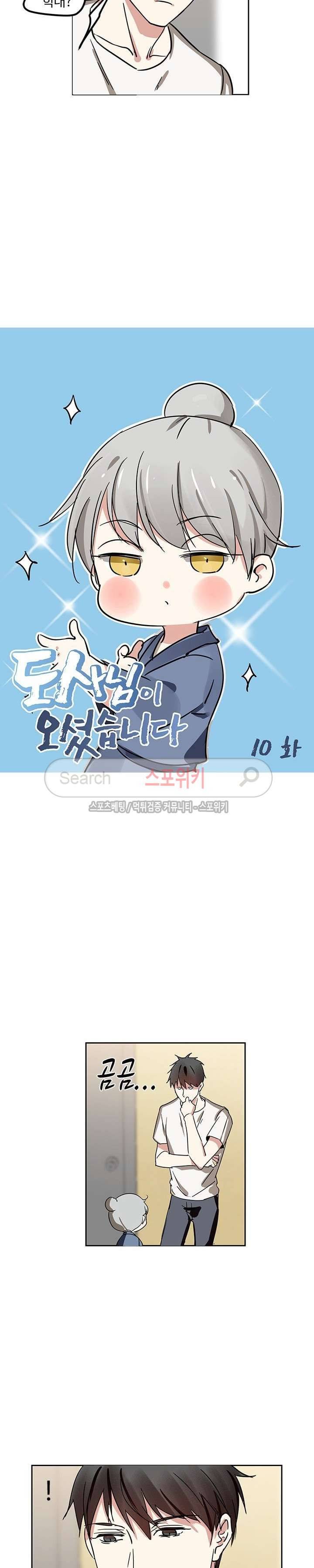 도사님이 오셨습니다 10화 2