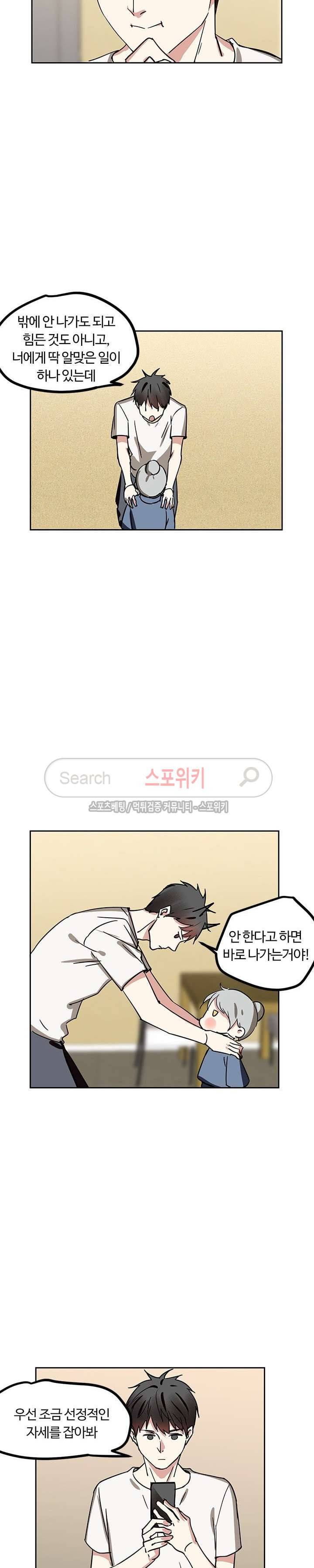 도사님이 오셨습니다 10화 3