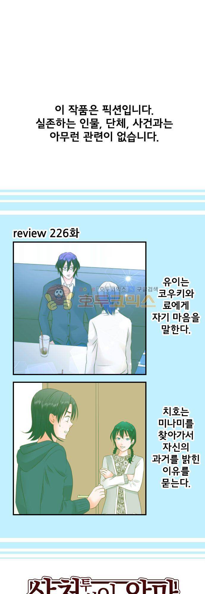 상처투성이 악마 227화 - 용서 2