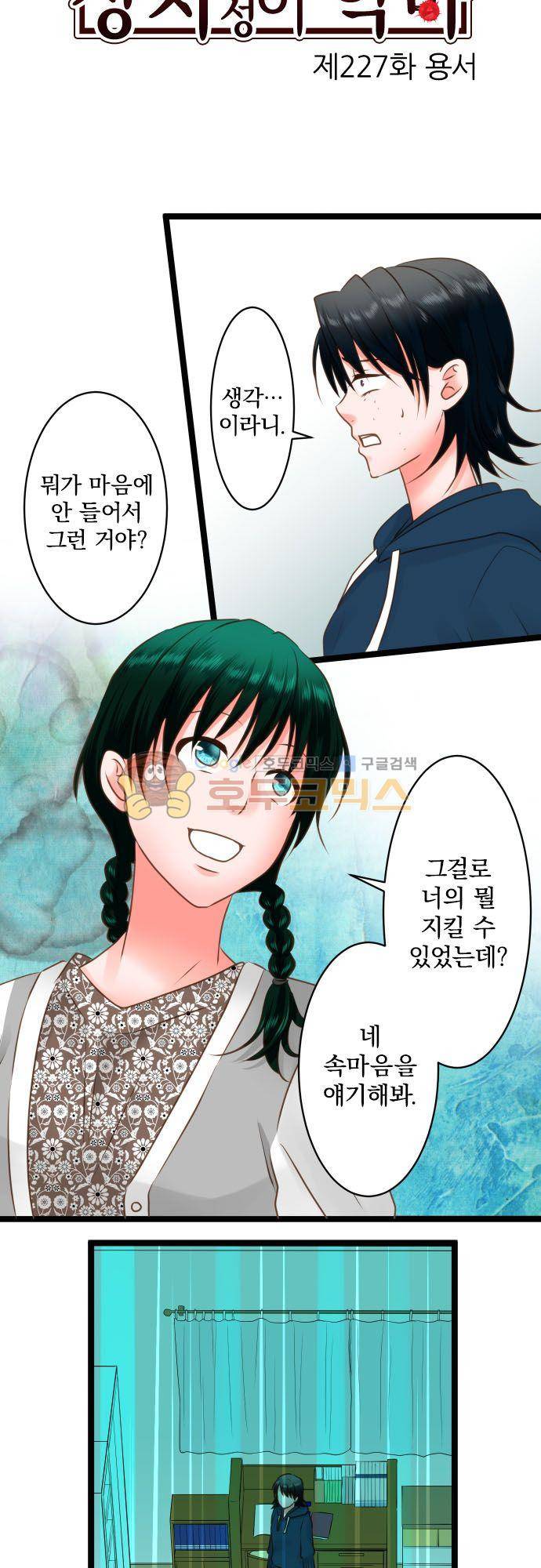 상처투성이 악마 227화 - 용서 3