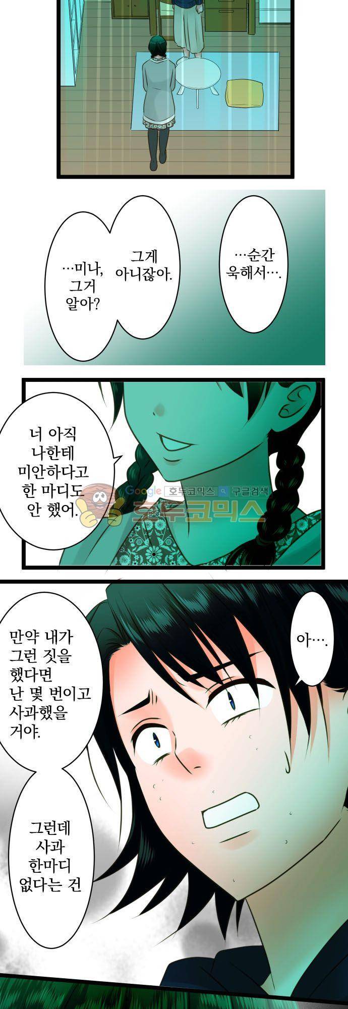상처투성이 악마 227화 - 용서 4