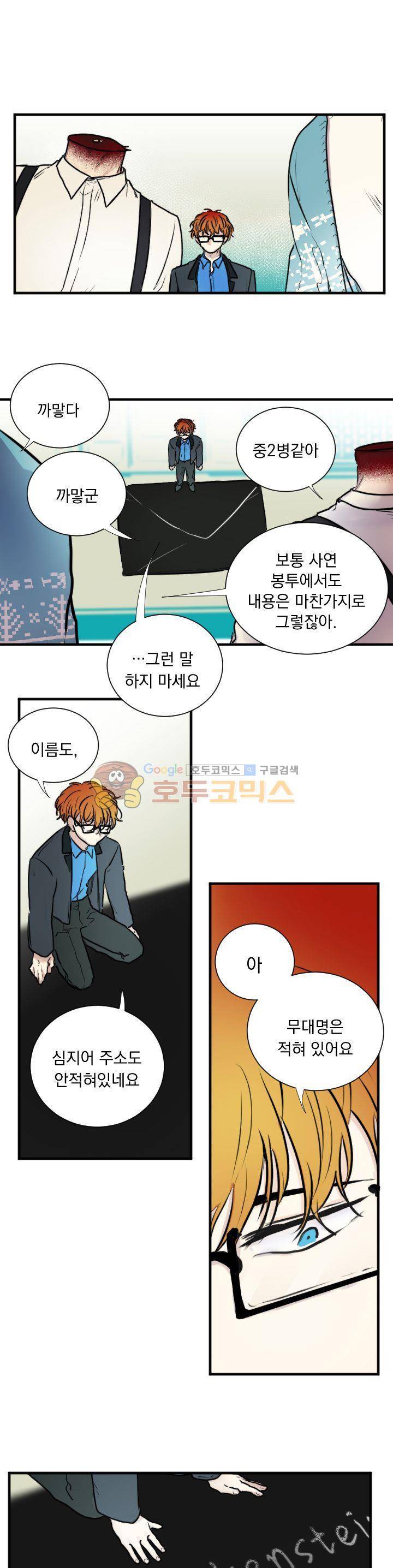 세상아래 커튼콜 12화 1
